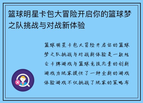 篮球明星卡包大冒险开启你的篮球梦之队挑战与对战新体验